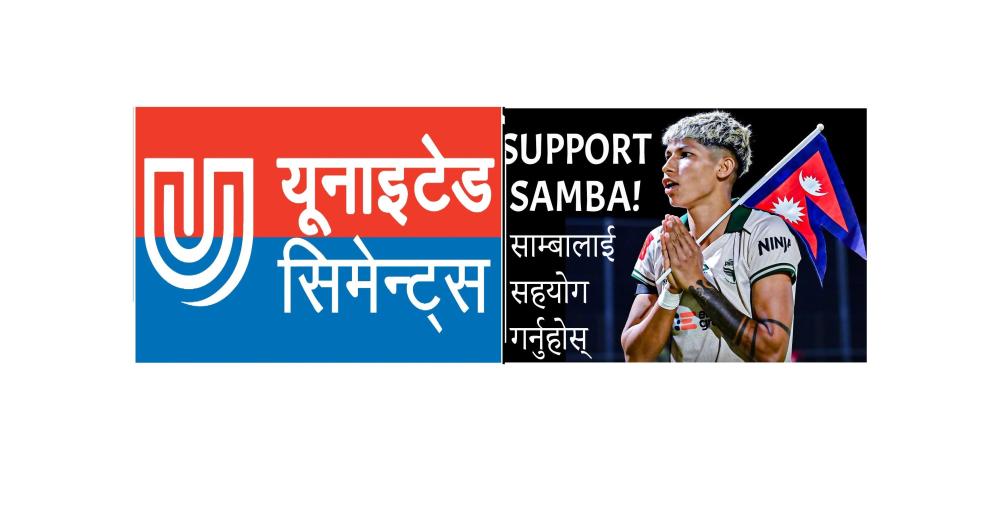 युनाइटेड सिमेन्ट्सद्वारा साम्बाको उपचारमा पाँच लाख सहयोग