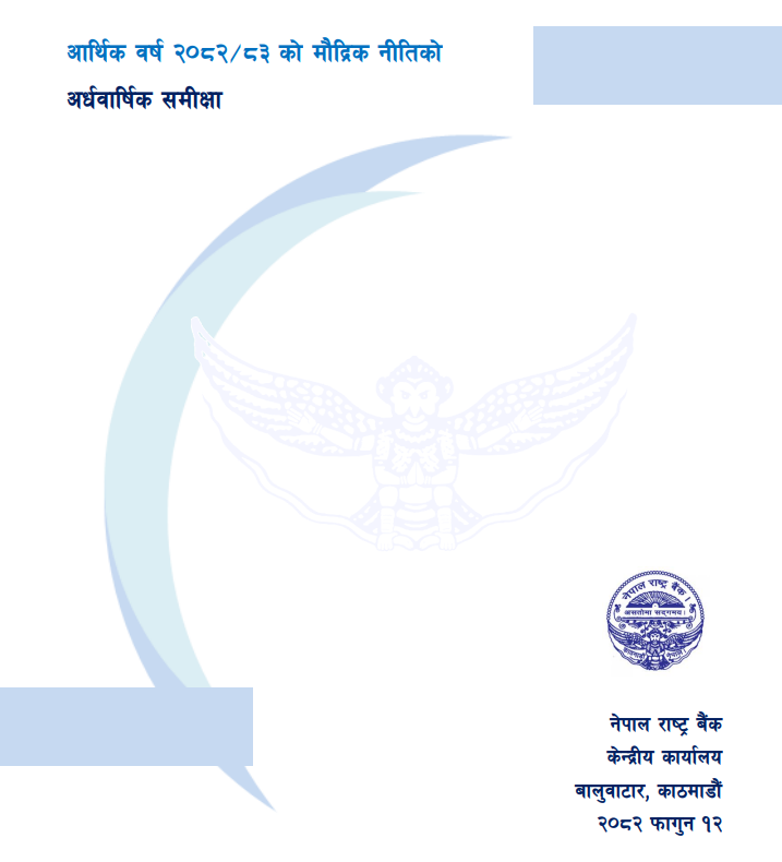 ऋण नतिरी कालोसूचिमा परेकालाई अब ६ महिना कालोसूचिबाट बाहिर निकालिने