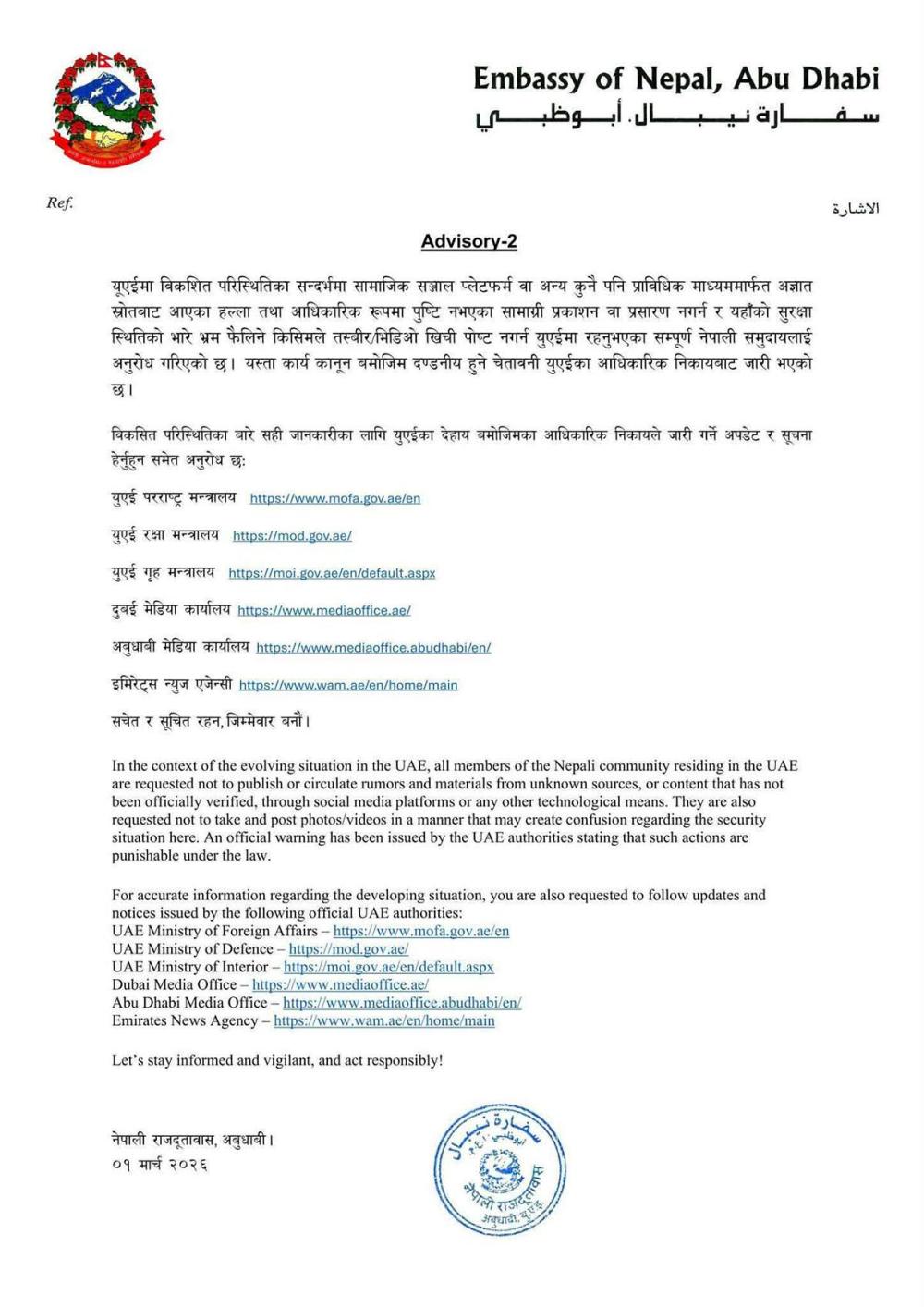 यूएईको बारेमा पुष्टि नहुने भिडियो नराख्न  दुतावासले गरायो सचेत