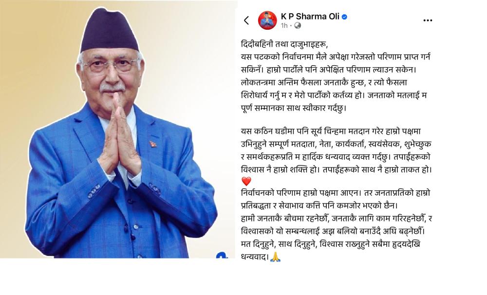 केपी ओलीद्वारा हार स्वीकार