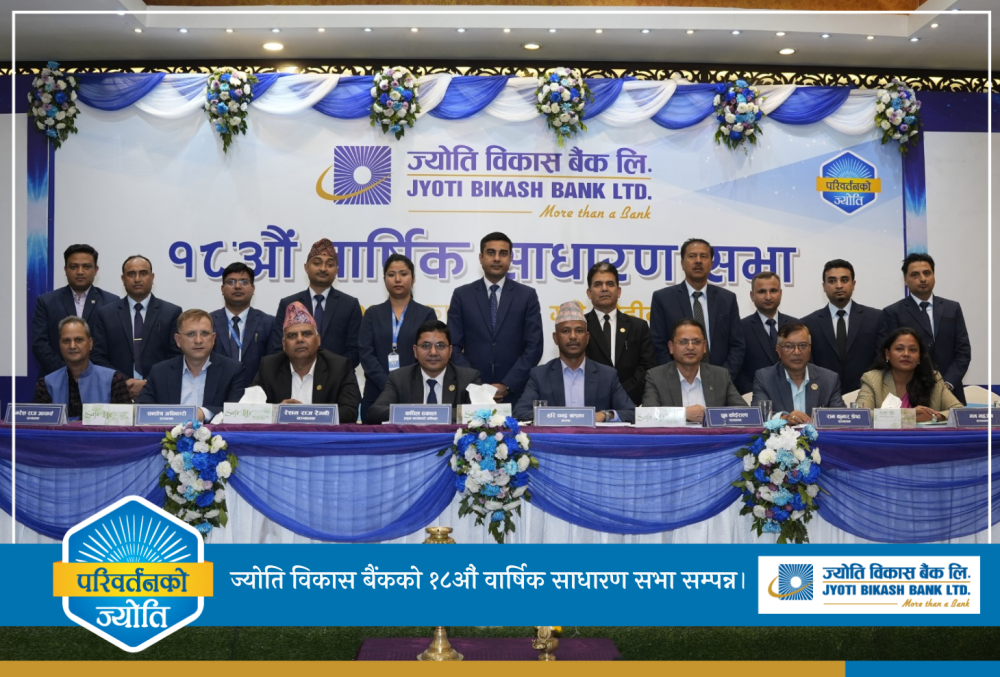 ज्योति विकास बैंकको १८ औं वार्षिक साधारण सभा सम्पन्न