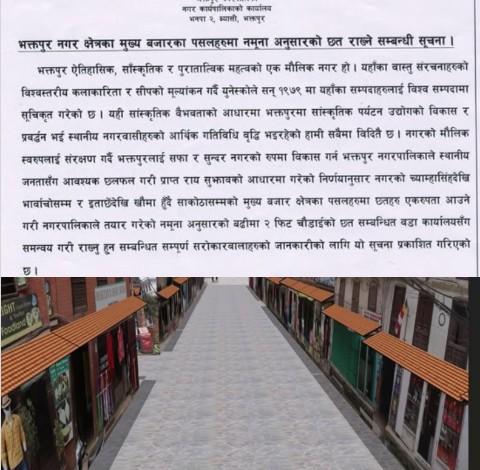 भक्तपुरको नयाँ अभियान: बजारमा अब एकैनासका छाना, २ फिटको मापदण्ड अनिवार्य
