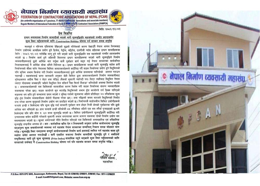 इन्धनको मूल्य स्थिर नहुँदासम्मको लागि ‘कन्स्ट्रक्शन होलिडे’ घोषणा गर्न सरकार समक्ष अनुरोध