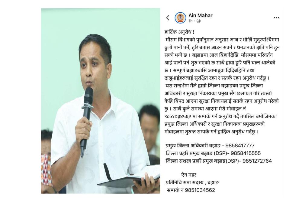 सतर्क र सुरक्षित रहन ऐन महरको अपिल