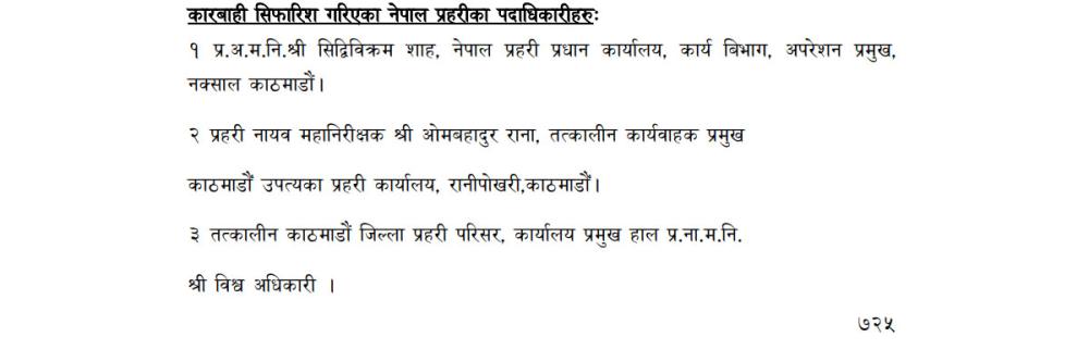 प्रहरीका ५ उच्च पदस्थलाई जाचबुझ आयोगबाट कारवाहीको सिफारिस, को को हुन् कारवाहीमा पर्ने  ?