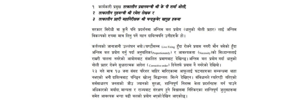 ज्यान मुद्दामा ओली, लेखक र खापुङलाई अनुसन्धान गर्न सिफारिस