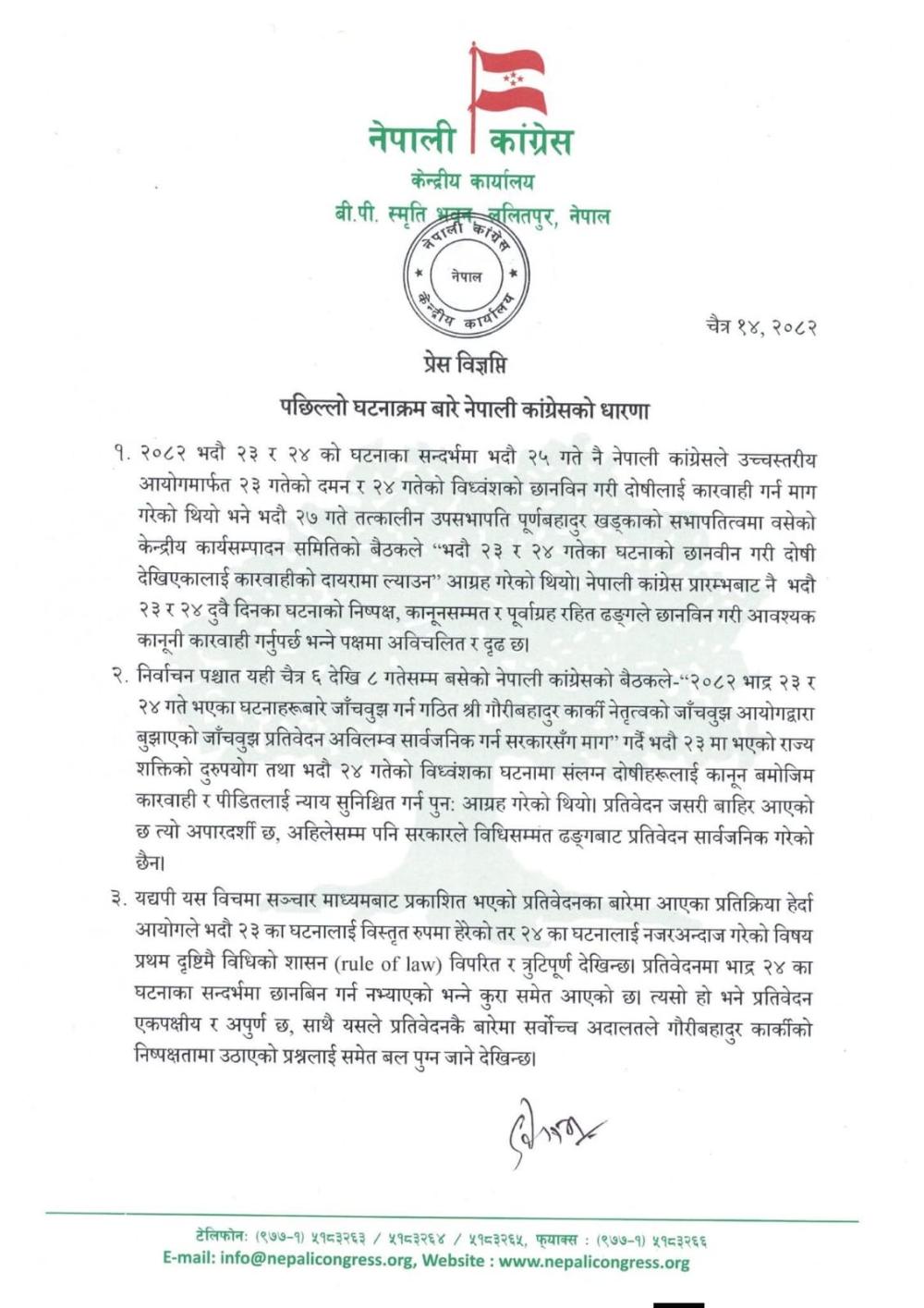 ओली लेखक पक्राउपछि नेपाली कांग्रेसको भनाई  ः एकै घटनामा सेलेक्टिभ व्यवहार बिधिको शासन बिपरित