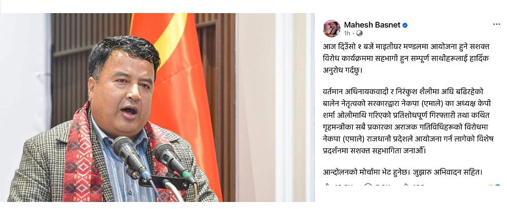 के महेश बस्नेत आज पक्राउ पर्लान् ?