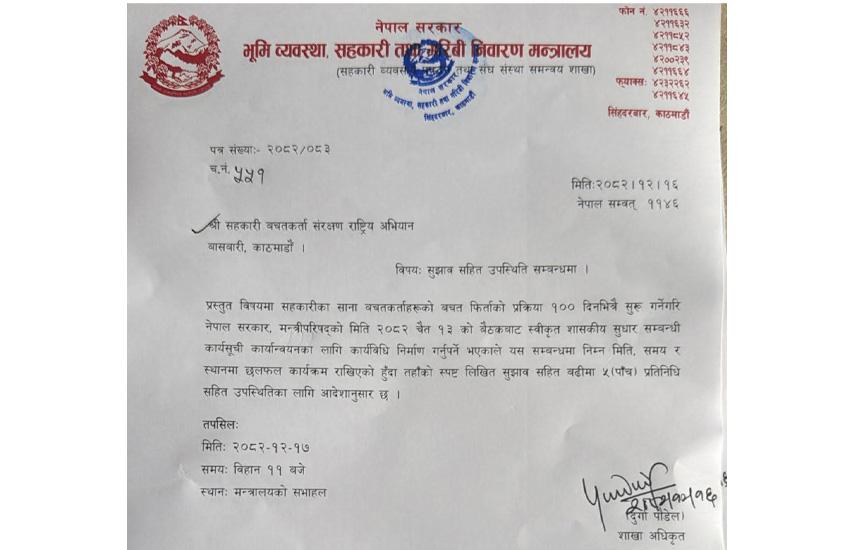 सहकारीमा फसेकाहरुसँग छलफल गर्न सुरु गर्याे सरकारले