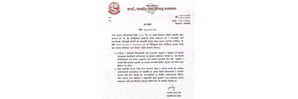अलपत्र परेका तथा रुग्ण अवस्थामा रहेका आयोजनाहरूको पुनरावलोकनका लागि समिति गठन