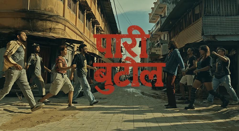 ग्याङ्स्टर जनराको चलचित्र ‘पारी बुटोल’ को दमदार टिजर सार्वजनिक (भिडियाेसहित)