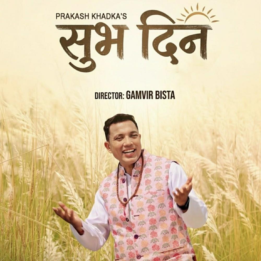 चाँगाथलीमा पतञ्जली योग समितिको भव्य कार्यक्रम, सांसद बुद्ध रत्न महर्जनद्वारा योग गीत सार्वजनिक