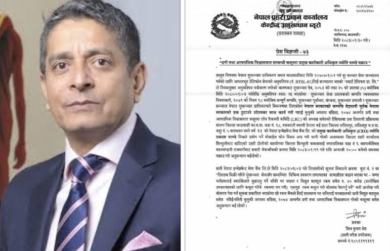 स्मार्ट टेलिकम लिलामी प्रकरणमा नेपाल इन्भेष्टमेन्ट मेगा बैंकका सीईओ ज्योति पाण्डे पक्राउ