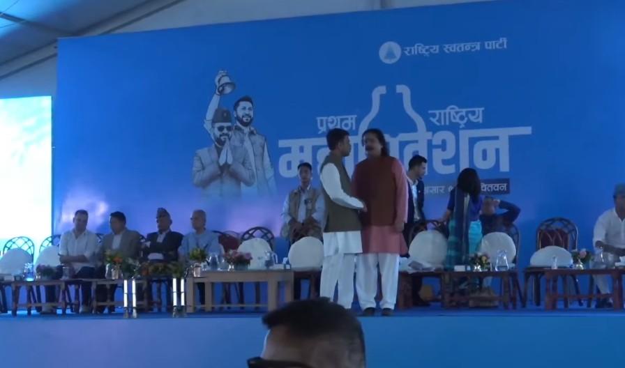 राष्ट्रिय स्वतन्त्र पार्टीको प्रथम राष्ट्रिय महाधिवेशन उद्घाटन समारोह (LIVE)