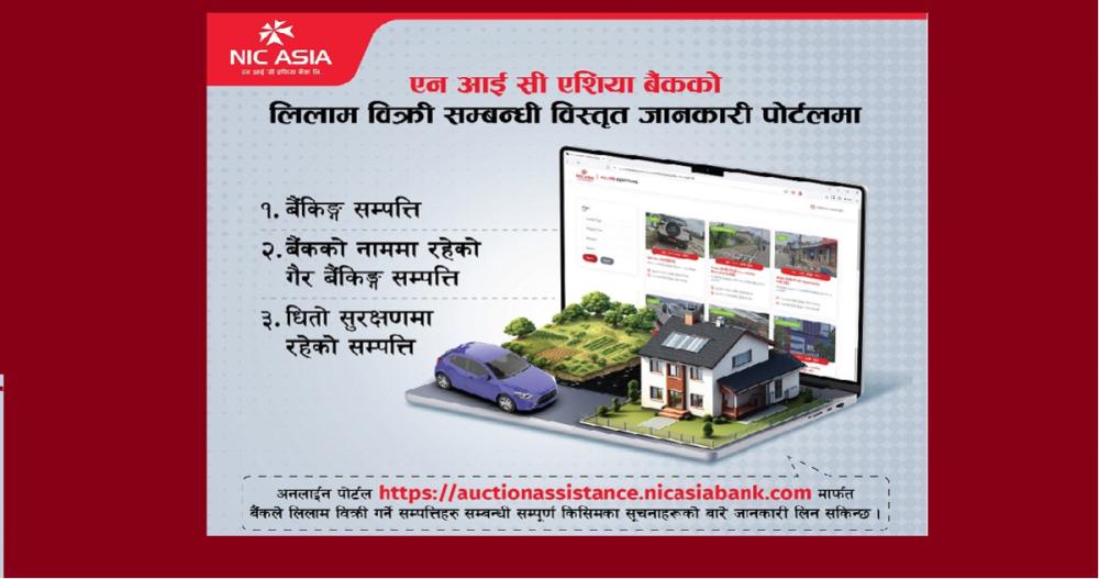 एनआईसी एशिया बैंकको सम्पत्ति लिलाम बिक्री सम्बन्धी विस्तृत जानकारी लिलाम बिक्री पोर्टलमा