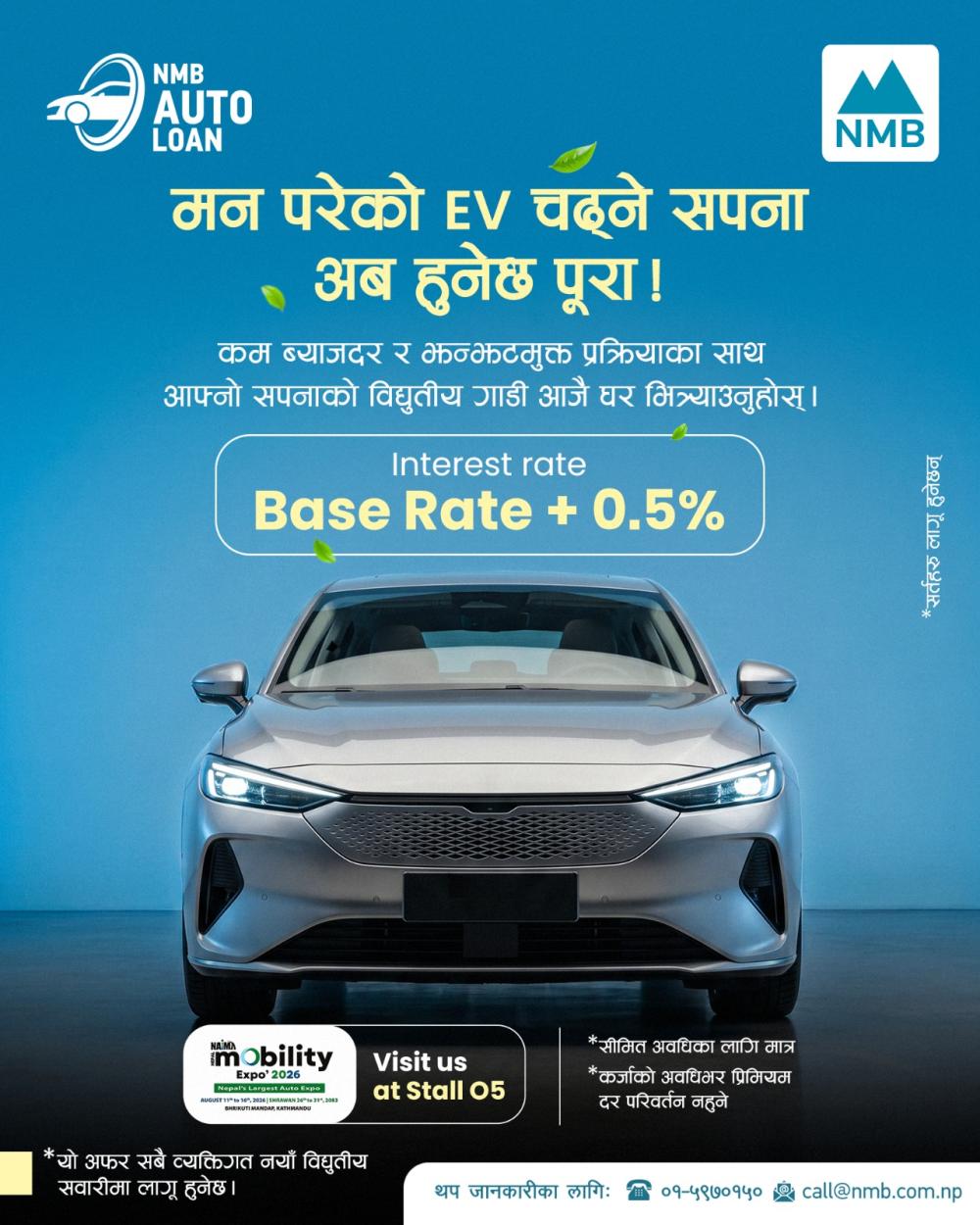 एनएमबि बैंकद्वारा नयाँ विद्युतीय सवारी साधनका लागि बेस रेट + ०.५% मा ’इभी अटो कर्जा’ सुरु