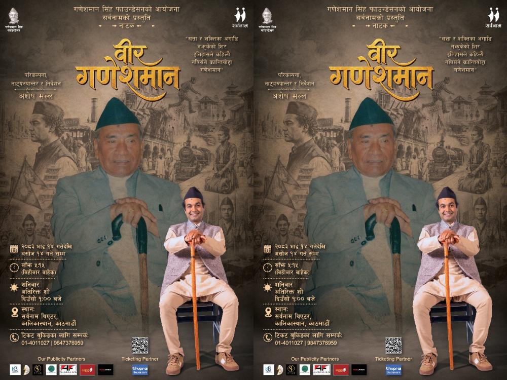 ऐतिहासिक नाटक ‘वीर गणेशमान’ भदौ १४ देखि सर्वनाम थिएटरमा मञ्चन हुने