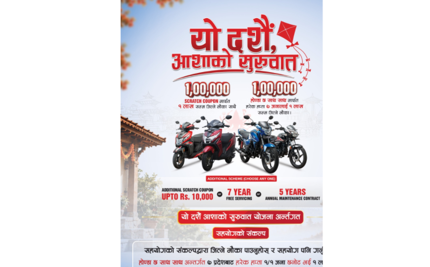 होण्डाले ल्यायो चाडपर्व लक्षित ‘यो दशैं, आशाको सुरुवात’ योजना, एक लाख रुपैयाँसम्म जित्ने मौका