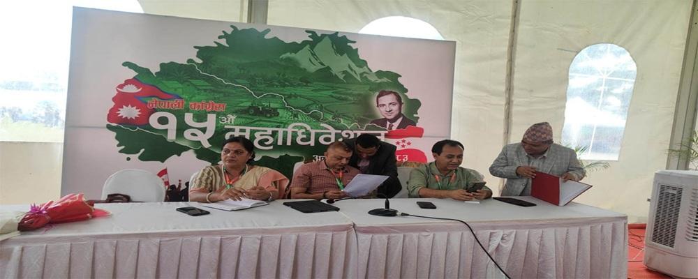 नेपाली कांग्रेसको १५औँ महाधिवेशन: बन्दसत्र अघि केन्द्रीय कार्यसमिति बैठक सुरु, प्रतिवेदन अनुमोदनपछि निर्वाचन प्रक्रिया अघि बढ्ने